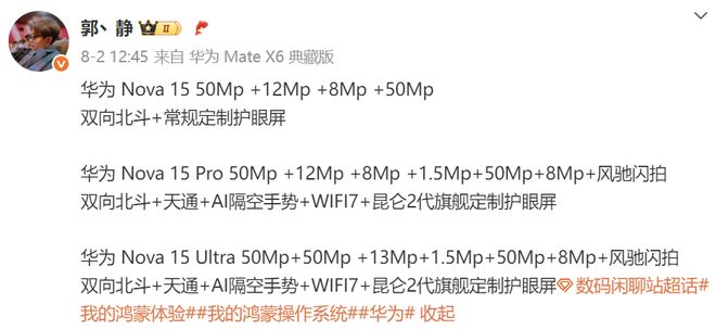 华为Nova15系列大揭秘：多版本配置，都非常清晰了！