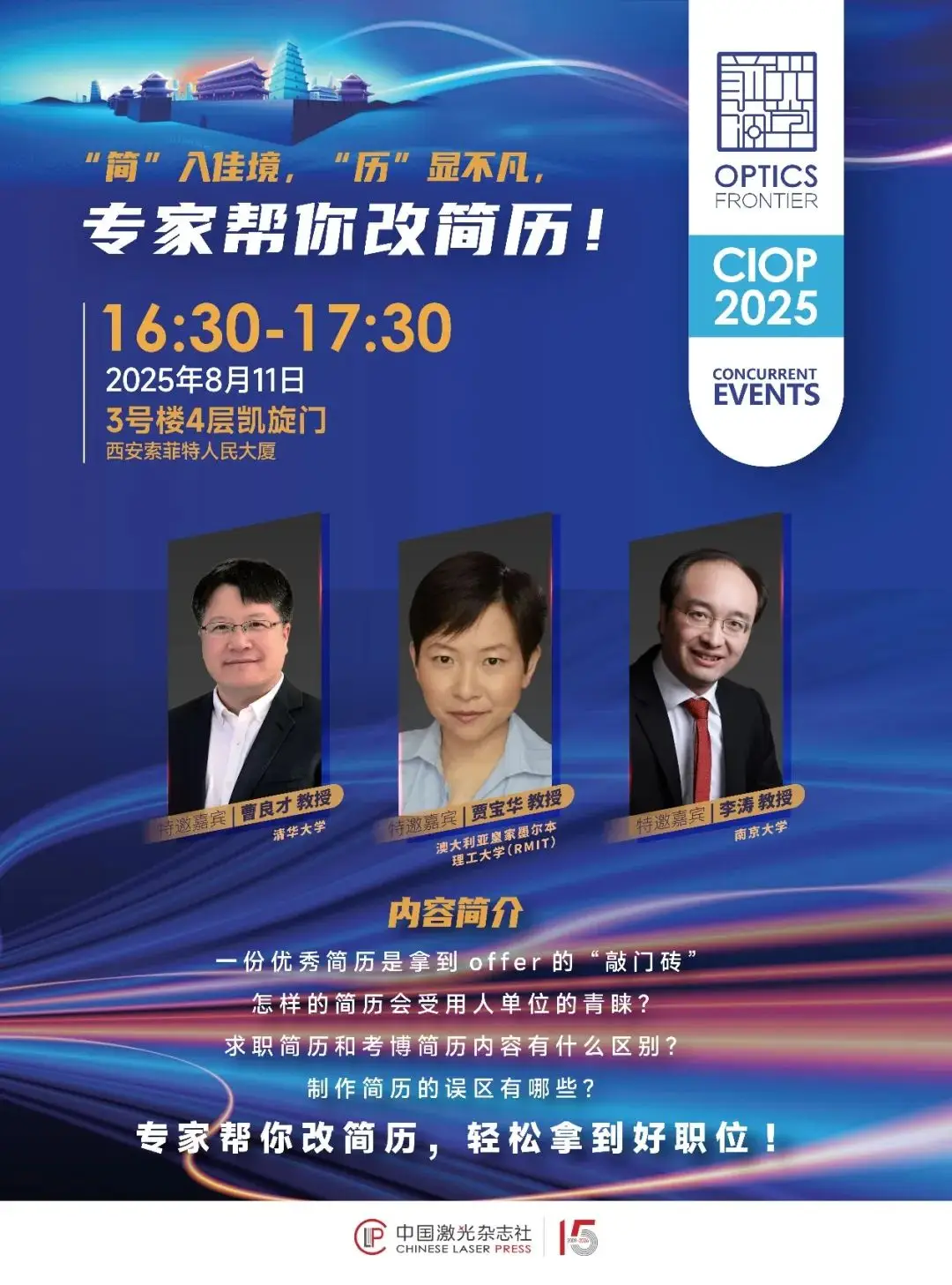 _专家免费帮你改简历，轻松拿到好职位！| CIOP同期活动_专家免费帮你改简历，轻松拿到好职位！| CIOP同期活动