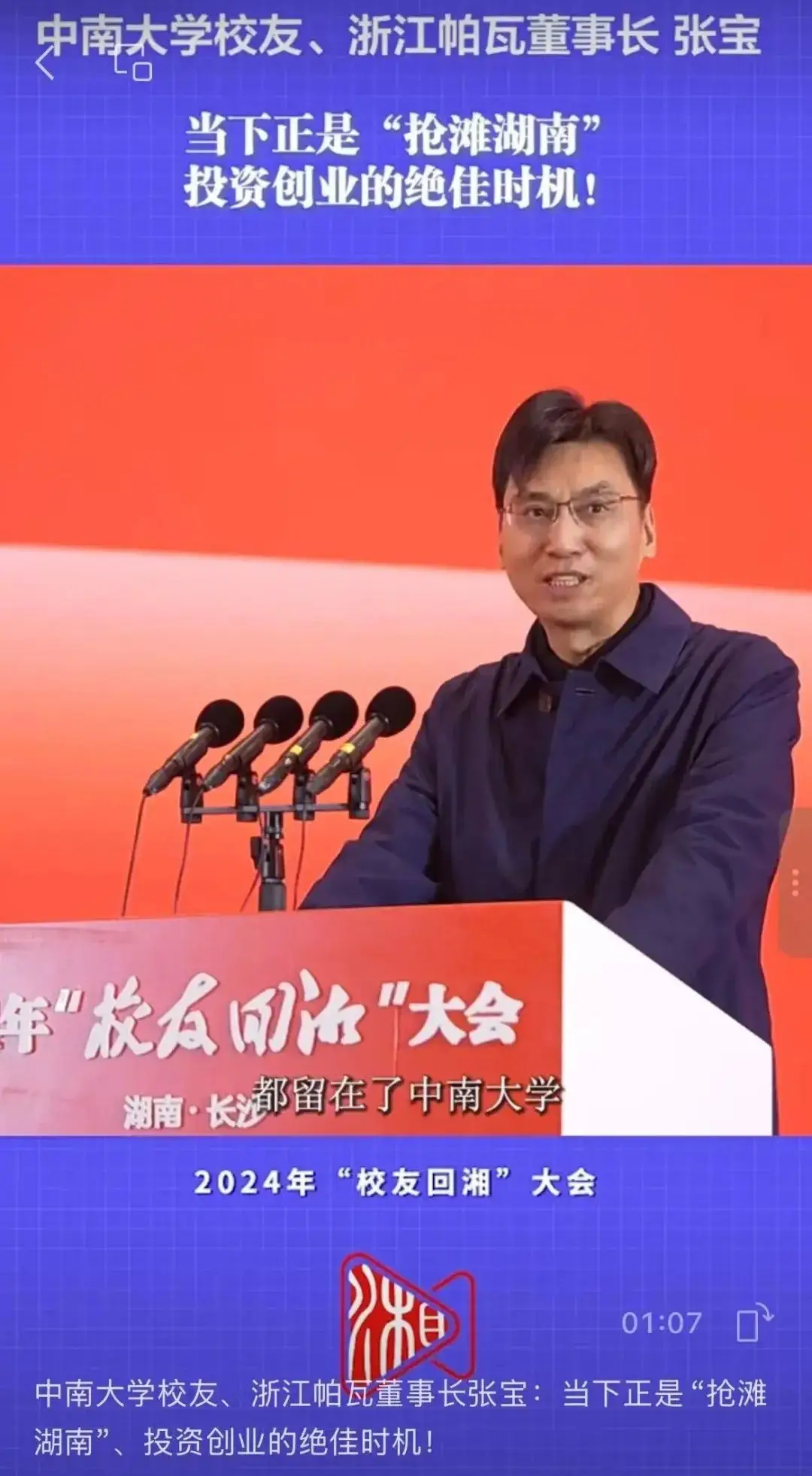 54岁中南大学博导被立案侦查，此前公司公告他占用资金1.9亿元__54岁中南大学博导被立案侦查，此前公司公告他占用资金1.9亿元