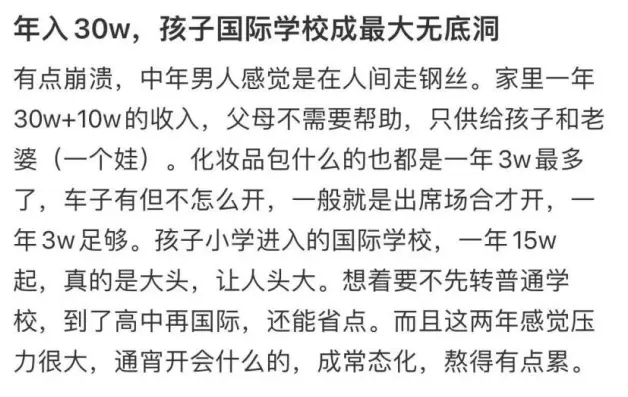 从中产到破产只需要一个国际学校？这届家长的焦虑太真实！