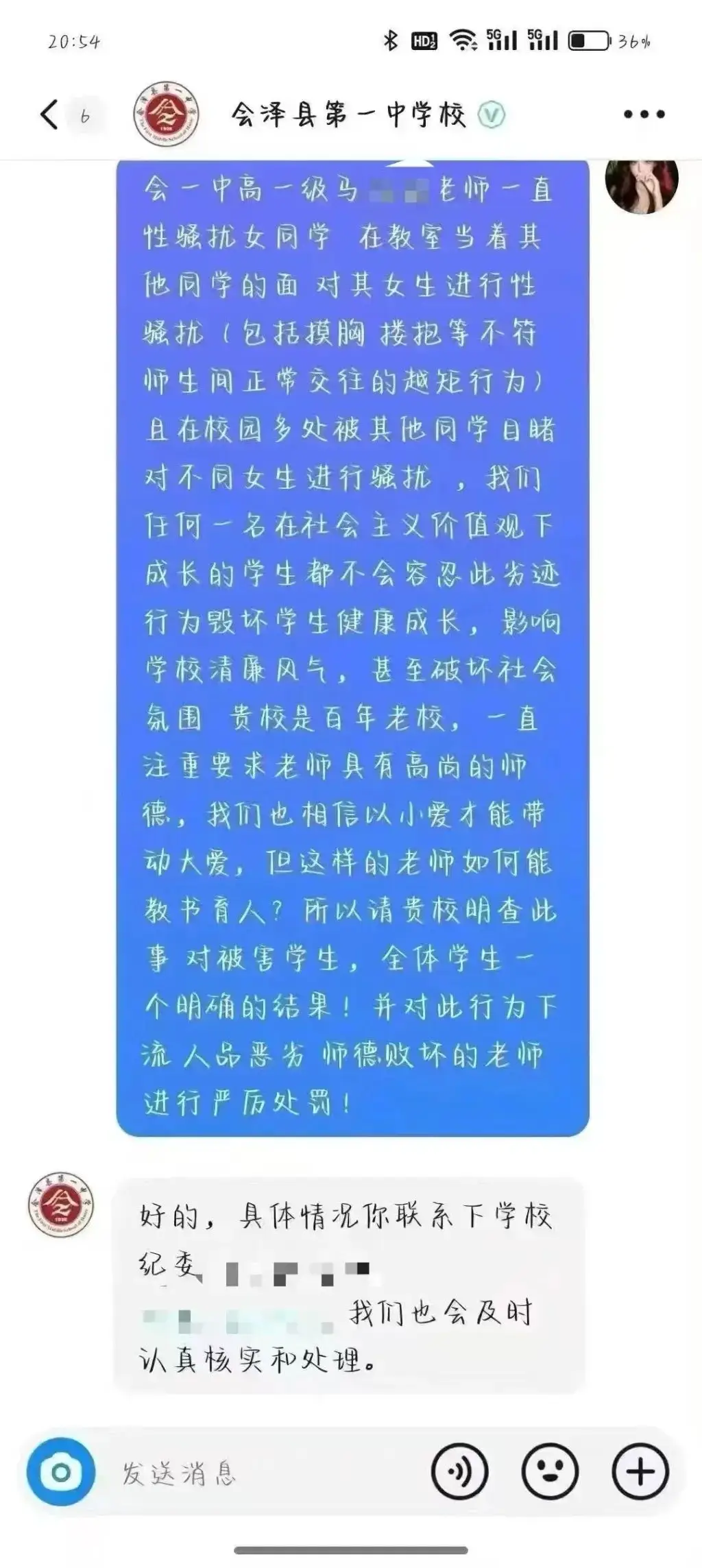 云南一高中老师被举报在教室内猥亵女生，学校回应：已解除人事关系