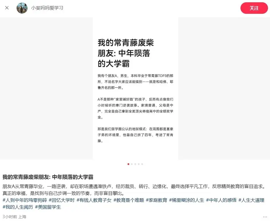 我的藤校学霸朋友，中年陨落成“废材”