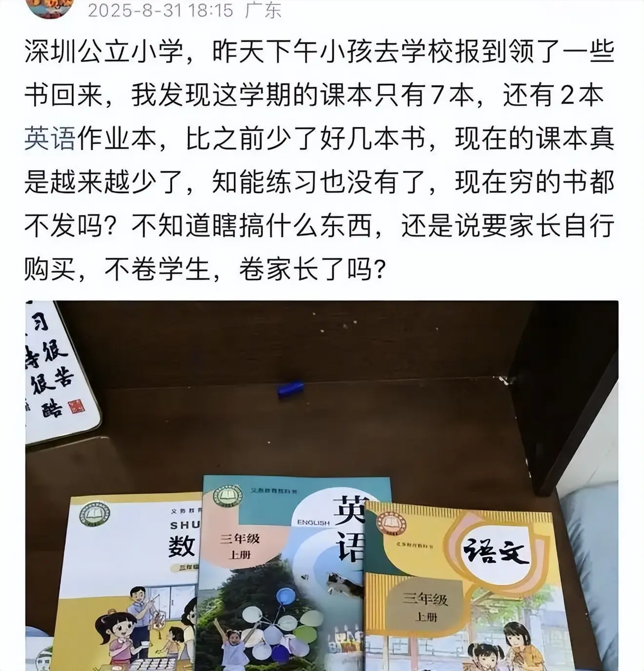 深圳家长慌了！新学期练习册突然消失，真相却让人意外…