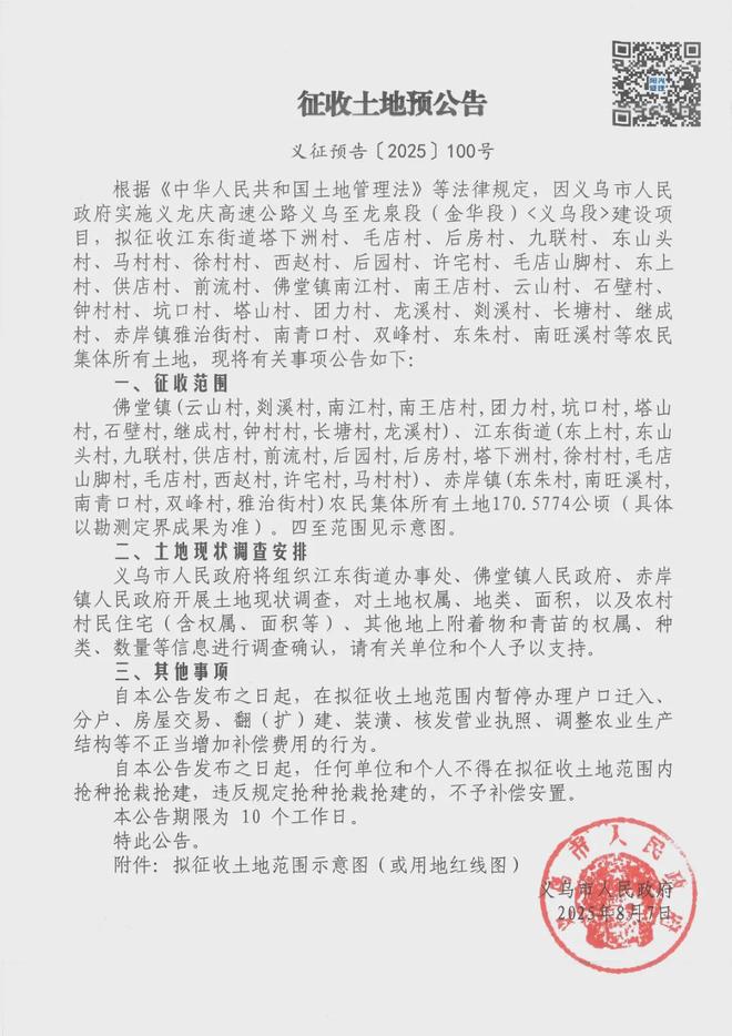 金华农村拆迁补偿__金华全村拆迁