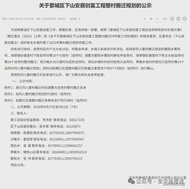 _金华全村拆迁_金华农村拆迁补偿