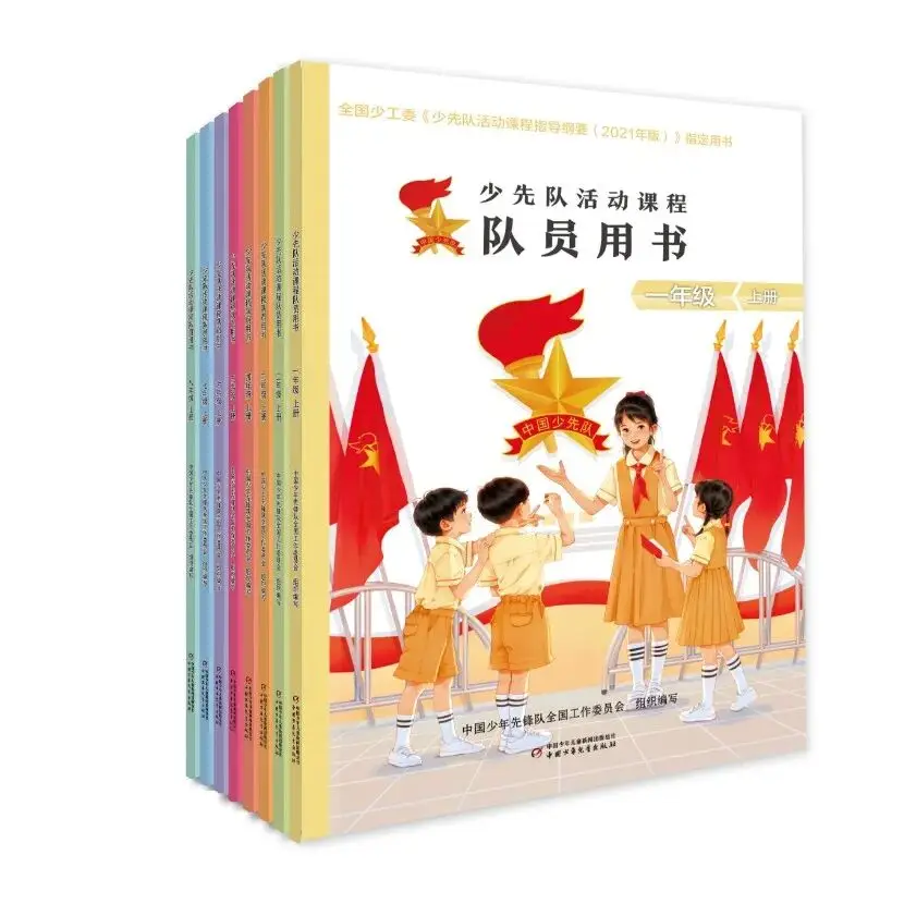 少先队员书刊_《献给少先队》_