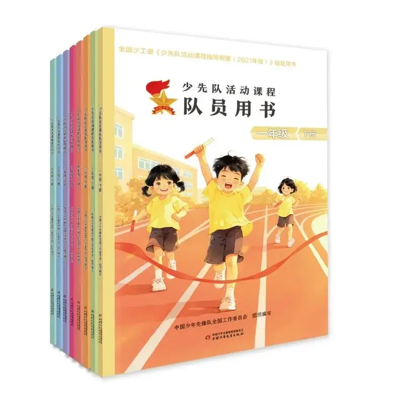 _《献给少先队》_少先队员书刊