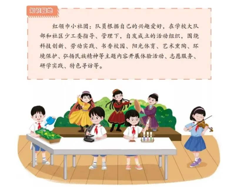 少先队员书刊_《献给少先队》_