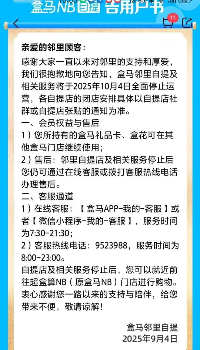 _盒马集市盒马邻里_盒马邻里营业时间