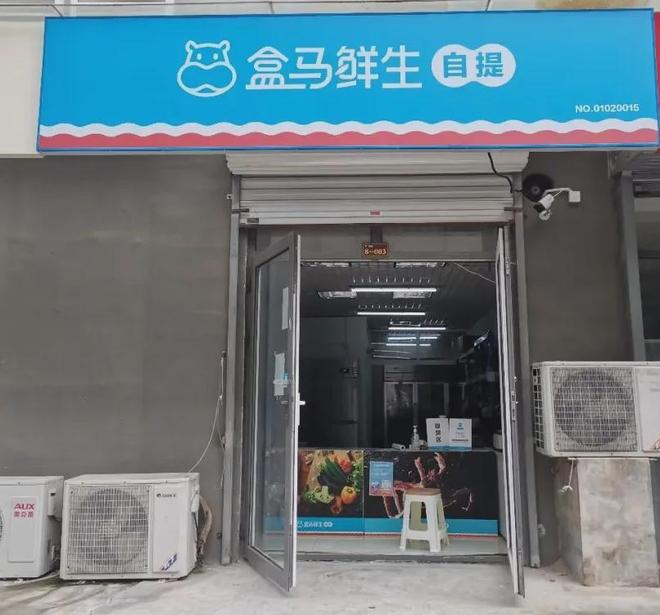 _盒马集市盒马邻里_盒马邻里营业时间