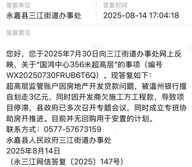 3亿资金不翼而飞！银行"擅自划走"监管资金，356米高楼成烂尾楼？__3亿资金不翼而飞！银行"擅自划走"监管资金，356米高楼成烂尾楼？