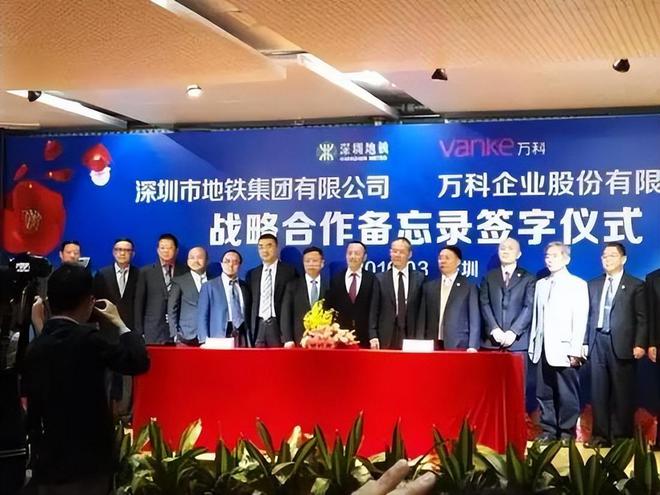 _万科与地铁合作开发_地铁万科是什么