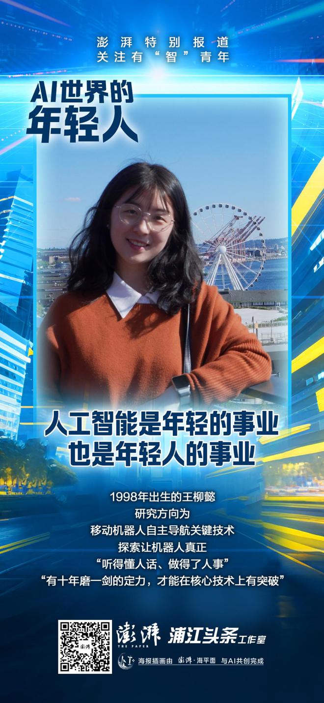 AI世界的年轻人｜“热潮下要有定力”，她的目标是让机器人真正步入家庭__AI世界的年轻人｜“热潮下要有定力”，她的目标是让机器人真正步入家庭
