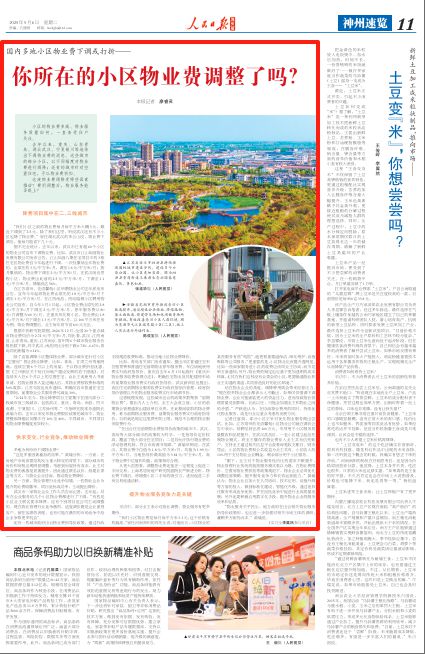 物业小区所在费调整方案__物业小区所在费调整通知