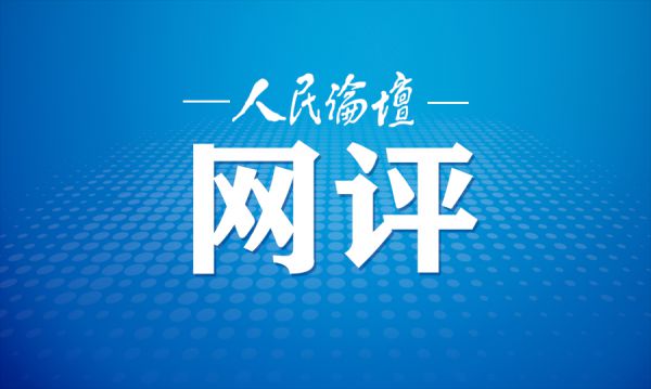 人民论坛网评 | 以大写青春建功大好时代