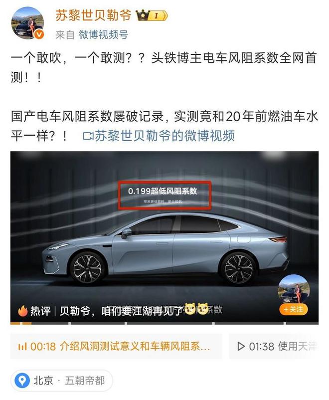 风阻系数造假？某博主自费租风洞，结果让人吃惊__风阻系数造假？某博主自费租风洞，结果让人吃惊