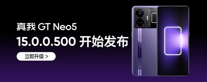 真我 GT Neo5 & Neo5 240W 手机获 realme UI 6 15.0.0.500 更新