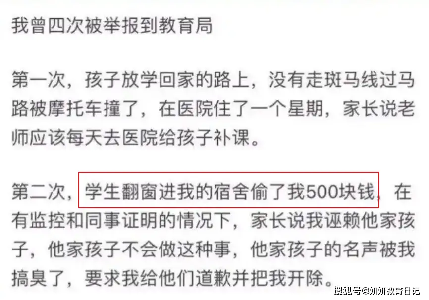 投诉家长要找哪个部门_投诉家长的电话是多少_