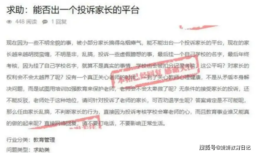 投诉家长要找哪个部门__投诉家长的电话是多少