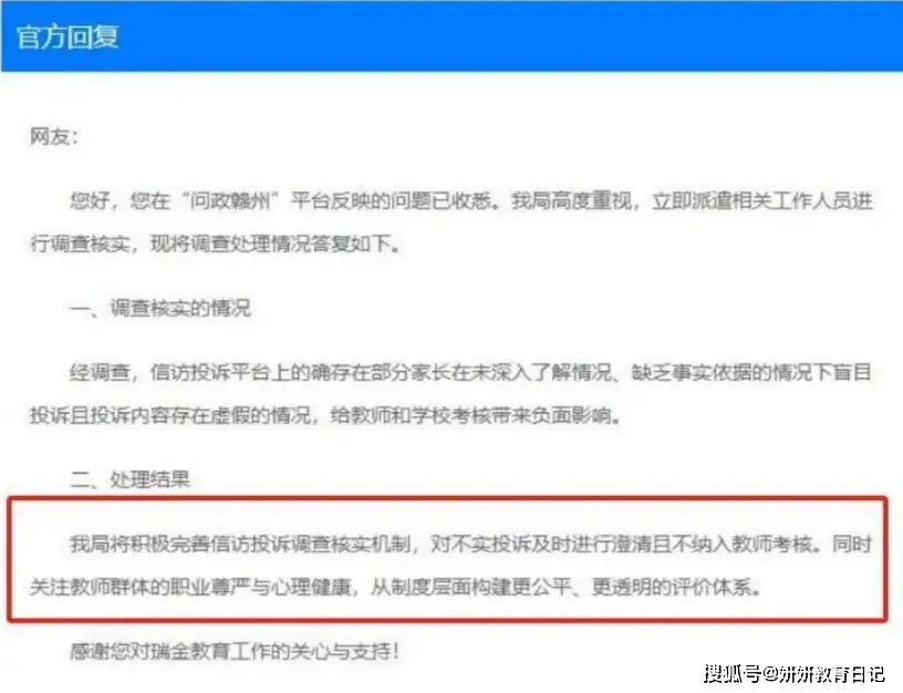 投诉家长要找哪个部门_投诉家长的电话是多少_
