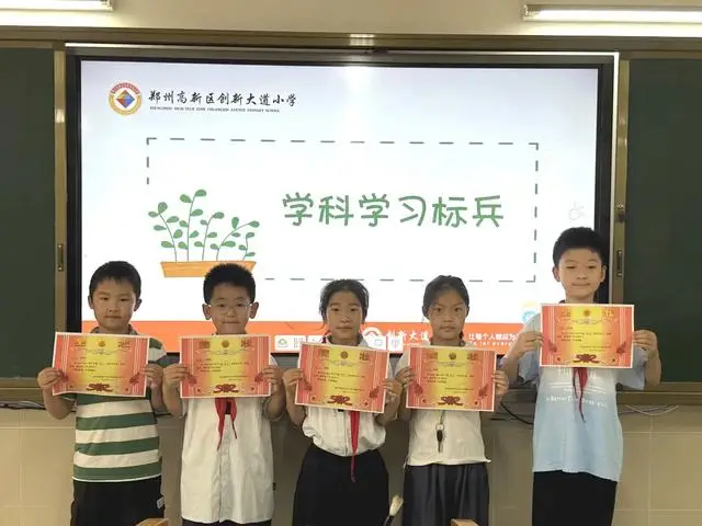 _郑州高新区创新大道小学顺利开展期末散学仪式_郑州高新区创新大道小学顺利开展期末散学仪式
