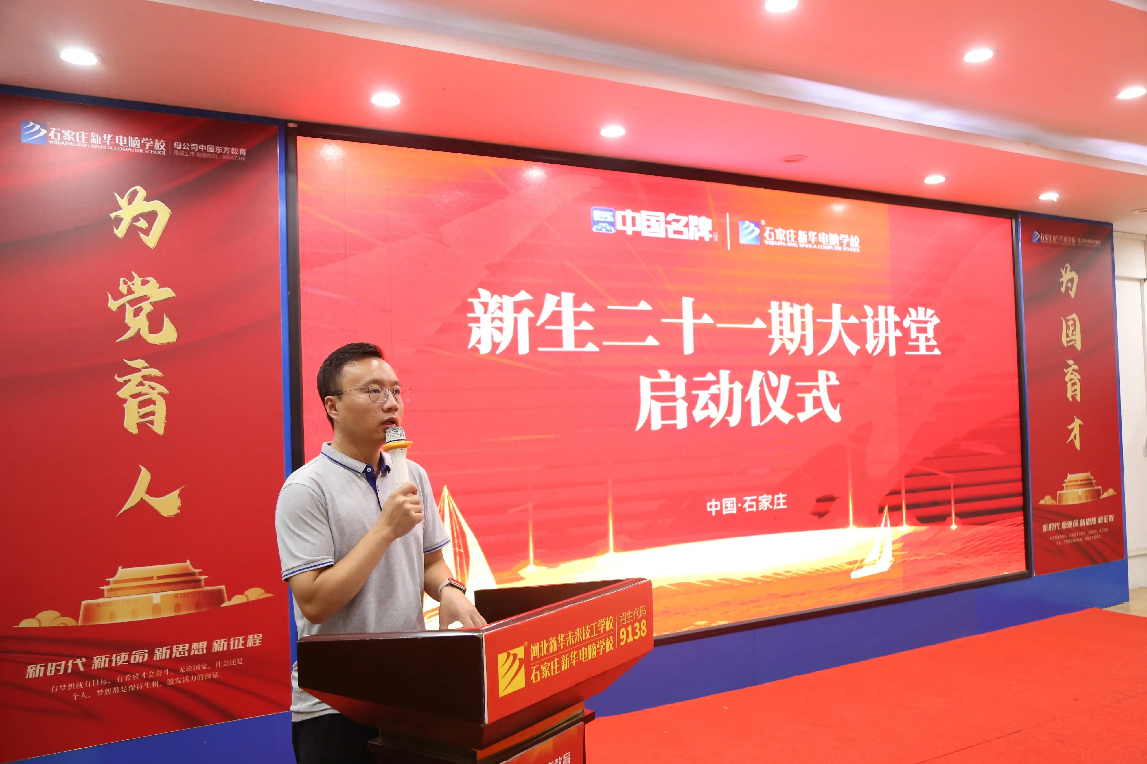 石家庄新华新生二十一期大讲堂活动正式启动
