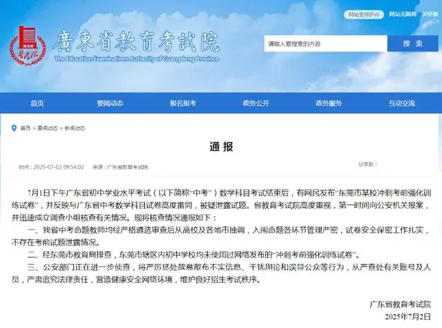 中考试题泄漏__中考考题泄露会重考吗