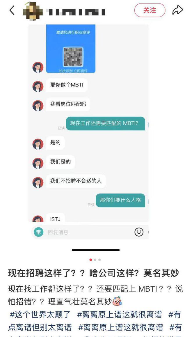 应聘先做550道MBTI测试题？贵州一公司招聘拒录E人：易跳槽