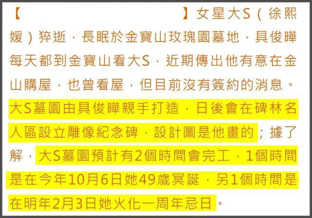 _大S去世半年墓园仍未完工，小S跟具俊晔新合影曝光，又在日本！_大S去世半年墓园仍未完工，小S跟具俊晔新合影曝光，又在日本！