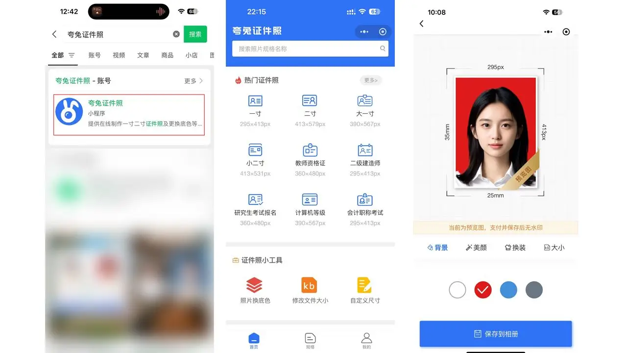 _报名证件照app_资格证考试照片可以用手机拍吗