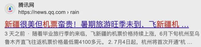 _新疆前段时间怎么了_新疆一起