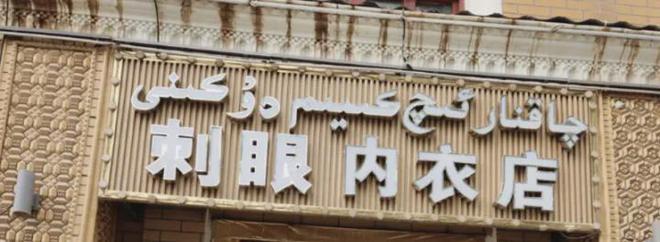 新疆前段时间怎么了__新疆一起