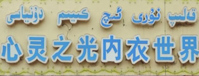 新疆前段时间怎么了_新疆一起_