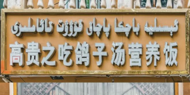 _新疆一起_新疆前段时间怎么了