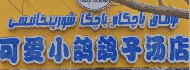 新疆前段时间怎么了__新疆一起