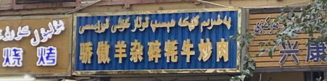 新疆前段时间怎么了_新疆一起_