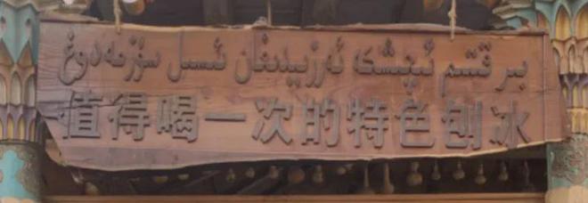 _新疆前段时间怎么了_新疆一起