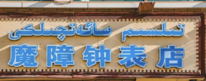 新疆前段时间怎么了_新疆一起_
