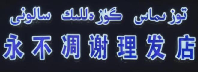新疆前段时间怎么了_新疆一起_