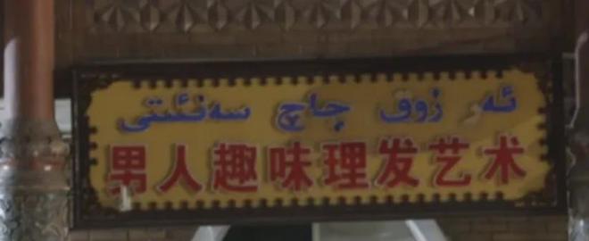 新疆前段时间怎么了_新疆一起_
