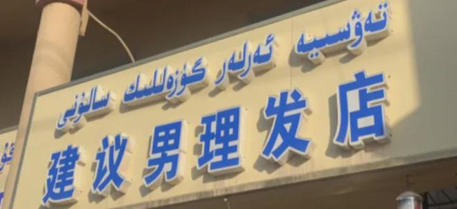 _新疆前段时间怎么了_新疆一起