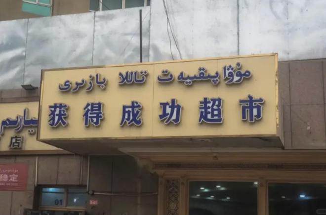 新疆一起__新疆前段时间怎么了
