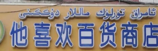 新疆一起__新疆前段时间怎么了
