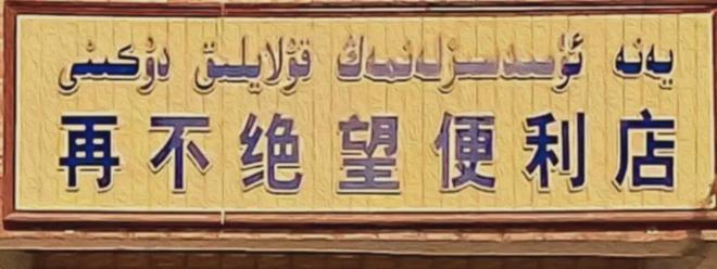 新疆一起_新疆前段时间怎么了_