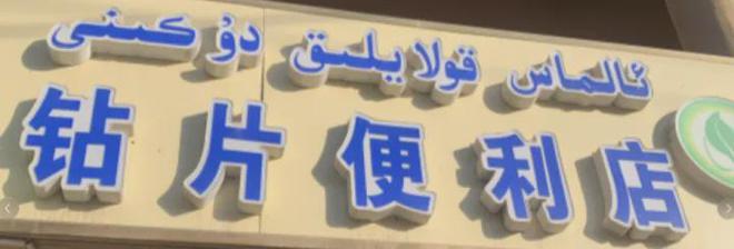 _新疆前段时间怎么了_新疆一起