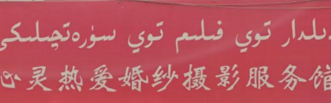 新疆前段时间怎么了__新疆一起