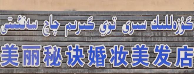 _新疆前段时间怎么了_新疆一起
