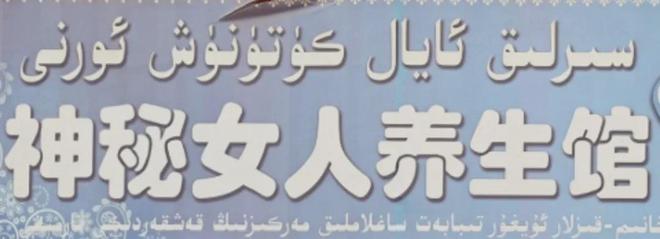 新疆前段时间怎么了_新疆一起_