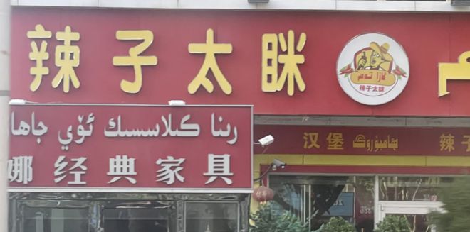 新疆一起_新疆前段时间怎么了_