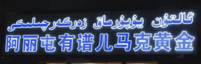 _新疆一起_新疆前段时间怎么了